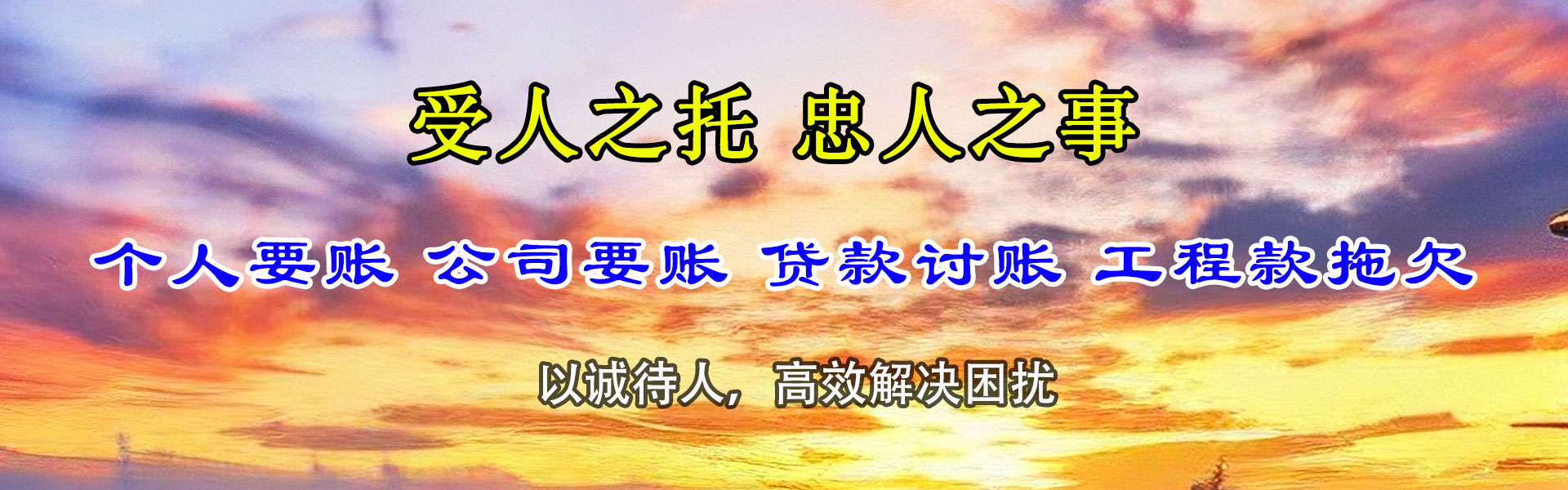 平潭要债公司